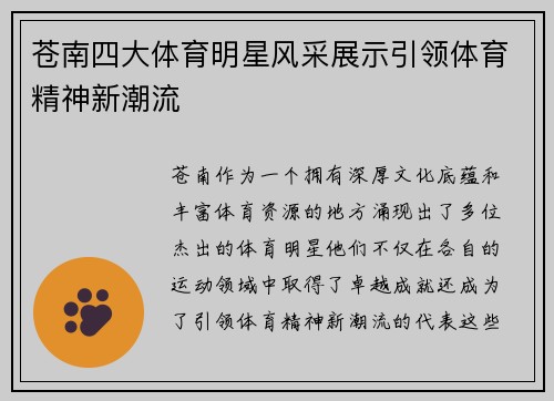 苍南四大体育明星风采展示引领体育精神新潮流