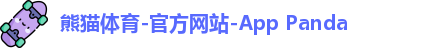 熊猫体育